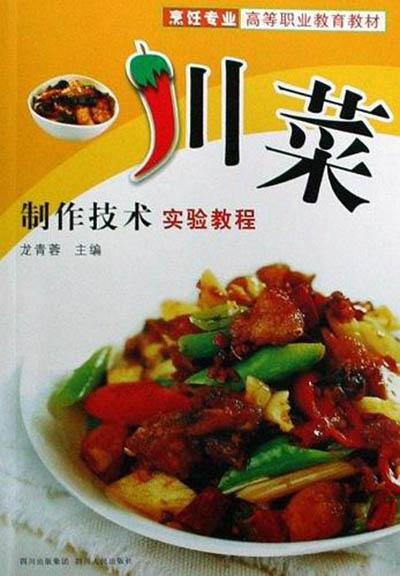 川菜制作视频