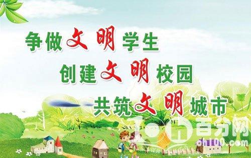创建文明校园宣传视频