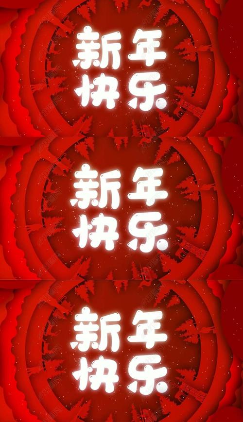 创意拜年短视频30秒
