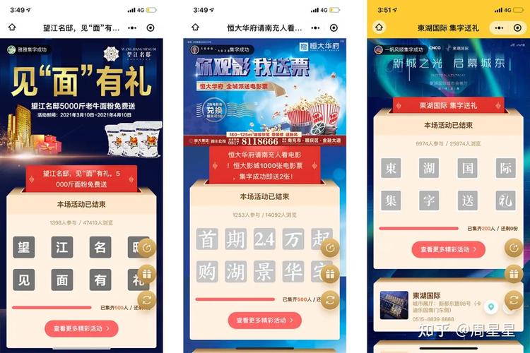创意线上营销活动
