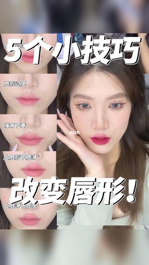 唇的做法视频教程