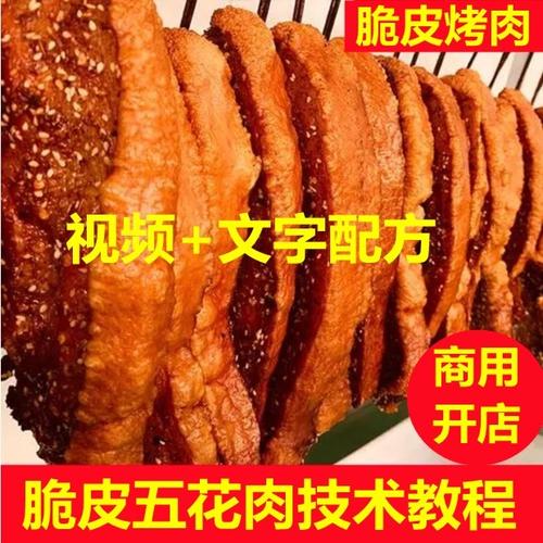 脆皮烤肉的做法视频