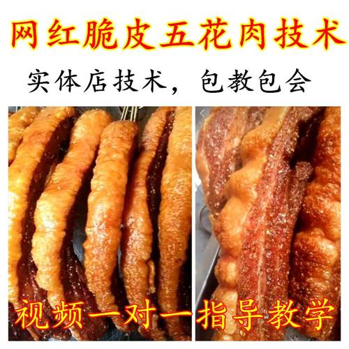 脆皮五花肉制作视频