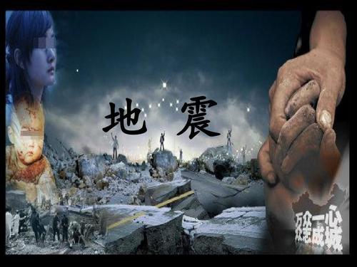地震宣传视频