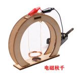 电磁秋千制作方法视频