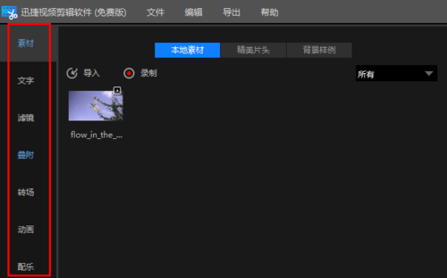 电脑上怎么制作视频剪辑
