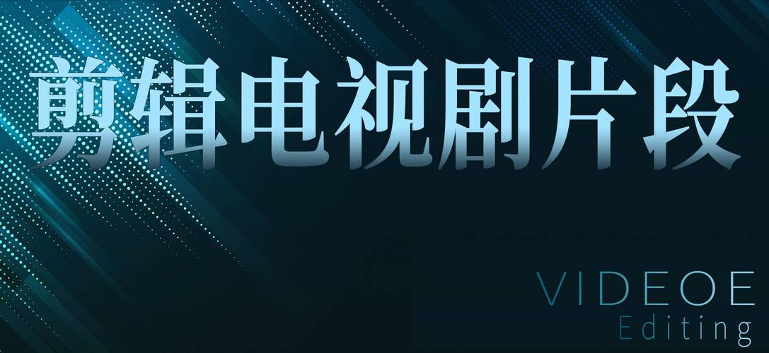 电视剧怎么做剪辑