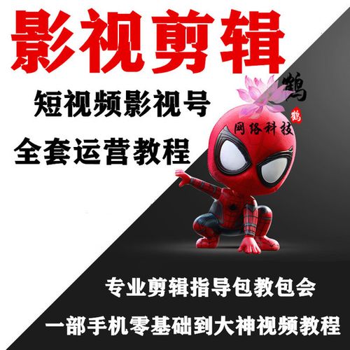 电视视频剪辑制作教学