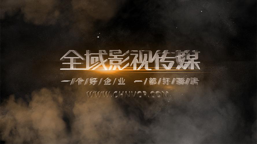 电视宣传片制作