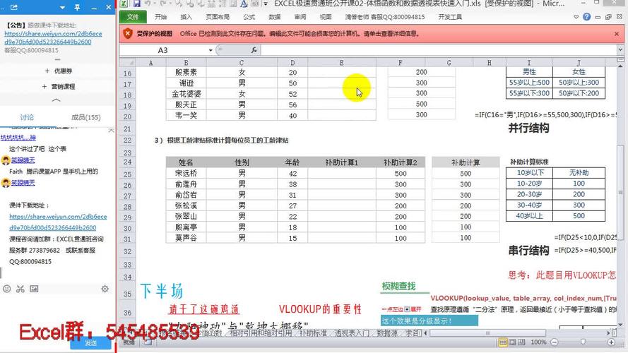 电子表格制作视频