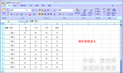 电子表格制作视频