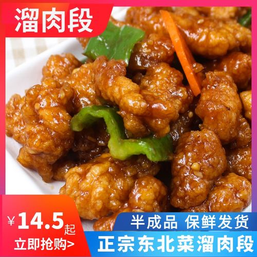东北老式溜肉段的做法视频