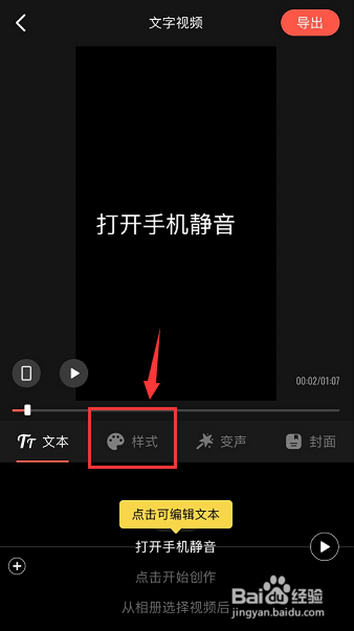 抖音超强变身术视频怎么制作