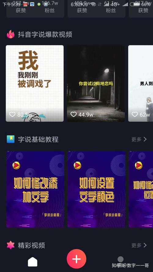 抖音如何制作文字视频