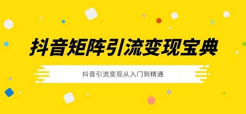 抖音视频矩阵怎么做