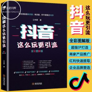 抖音视频营销