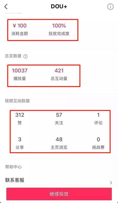抖音视频怎么付费推广