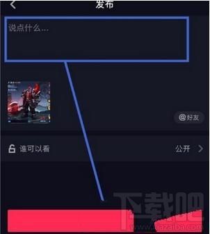 抖音视频制作方法及步骤