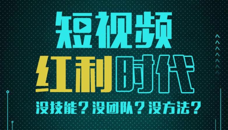 短视频ip打造