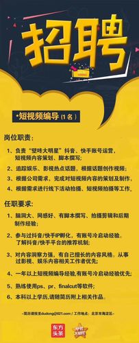 短视频编导