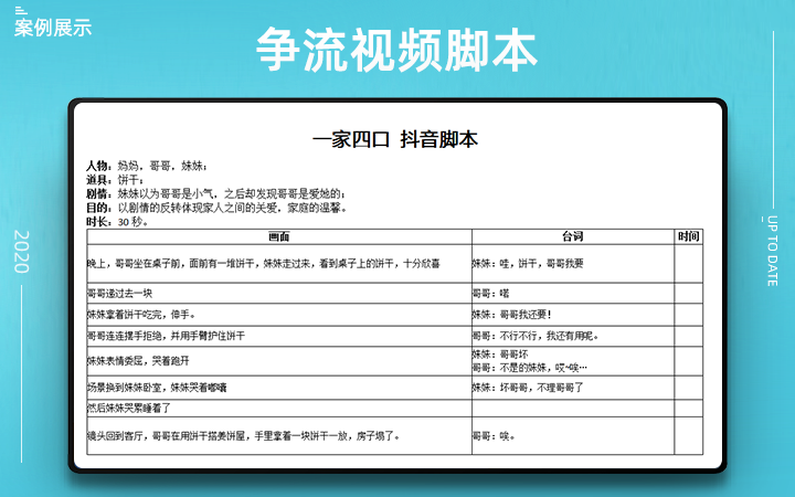 短视频策划表