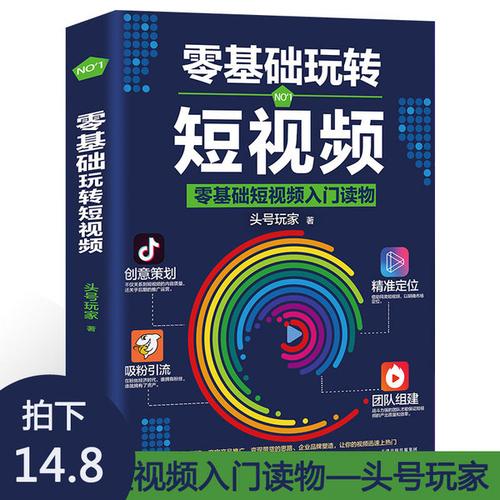 短视频初学者