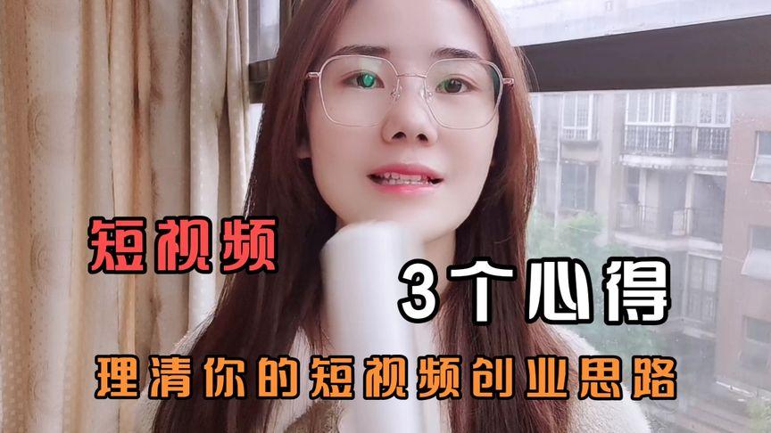 短视频创业一个月