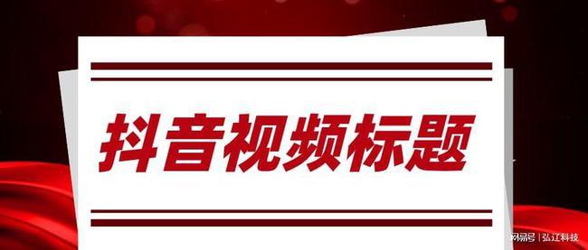 短视频的标题