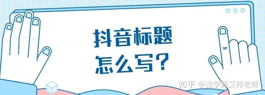 短视频的标题