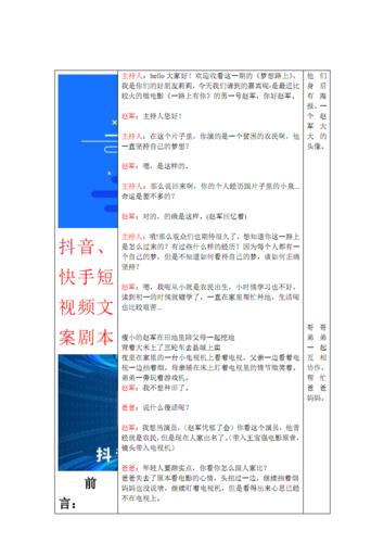 短视频的剧本