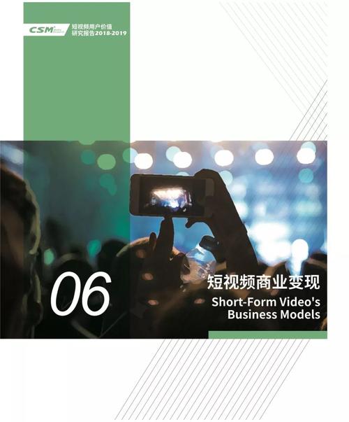 短视频的商业价值