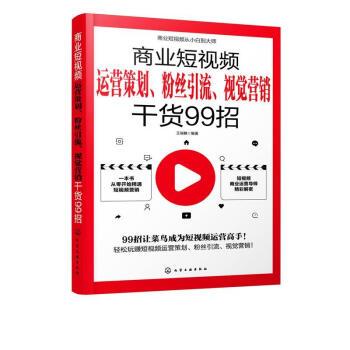短视频的引流