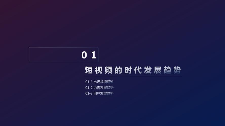 短视频的营销策略分析