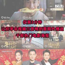 短视频合成电影