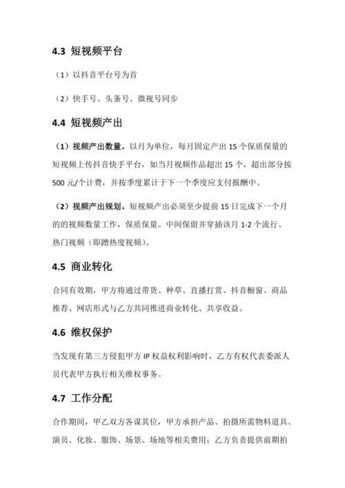 短视频合作协议
