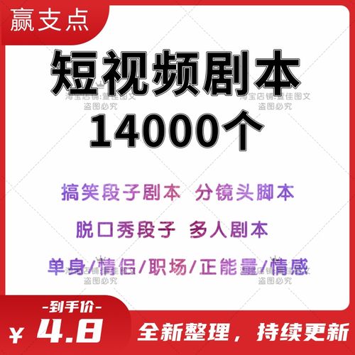 短视频剧本多少钱