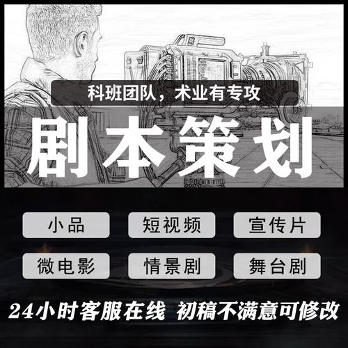 短视频剧本网