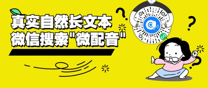 短视频免费配音