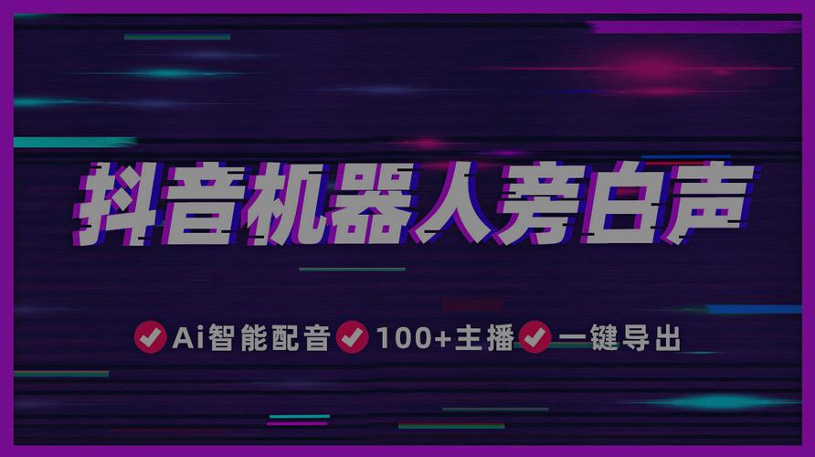 短视频旁白