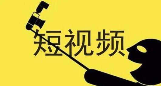 短视频平台有