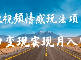 短视频情感