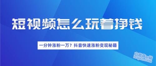 短视频如何实现变现的