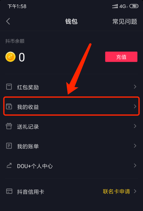 短视频收益在哪里看