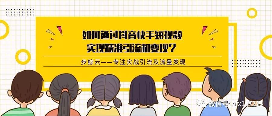 短视频引流