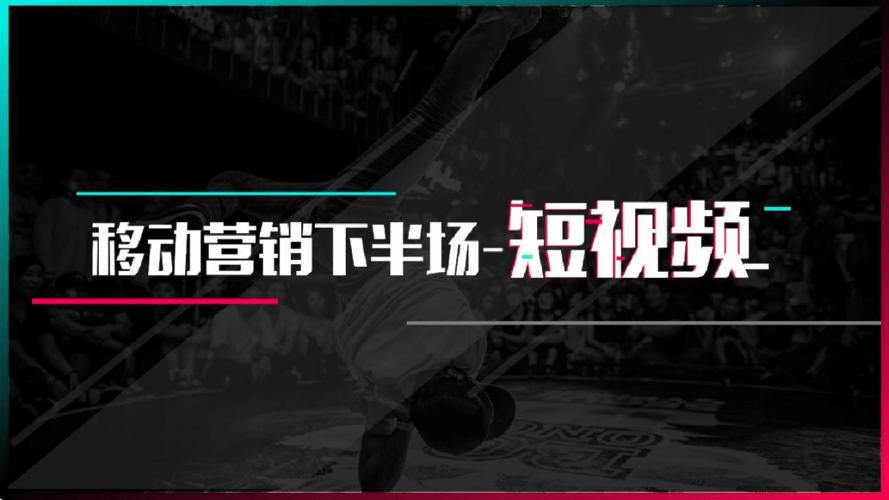 短视频营销方案