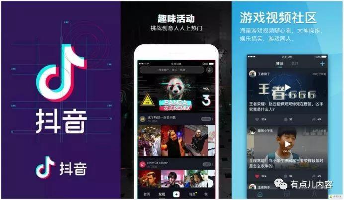 短视频应用