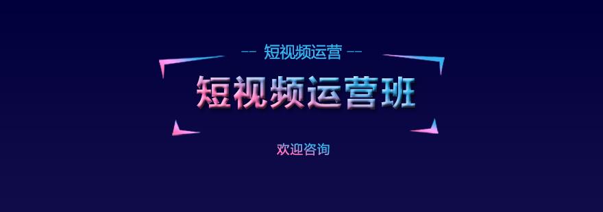短视频运营短视频