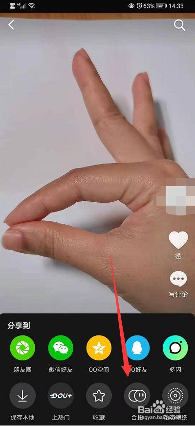 短视频怎么合拍