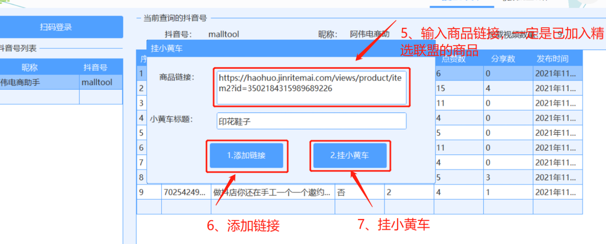 短视频怎么加小黄车