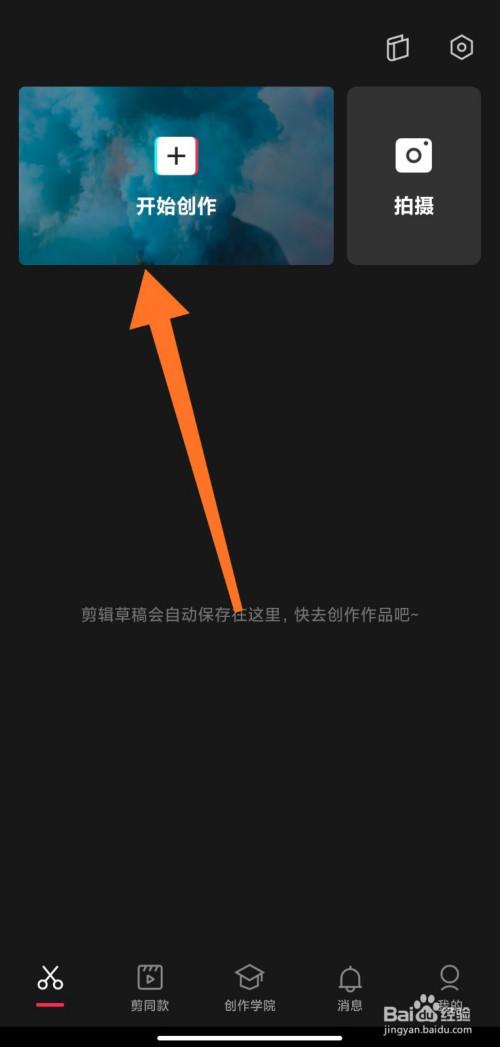 短视频怎么剪辑到一起
